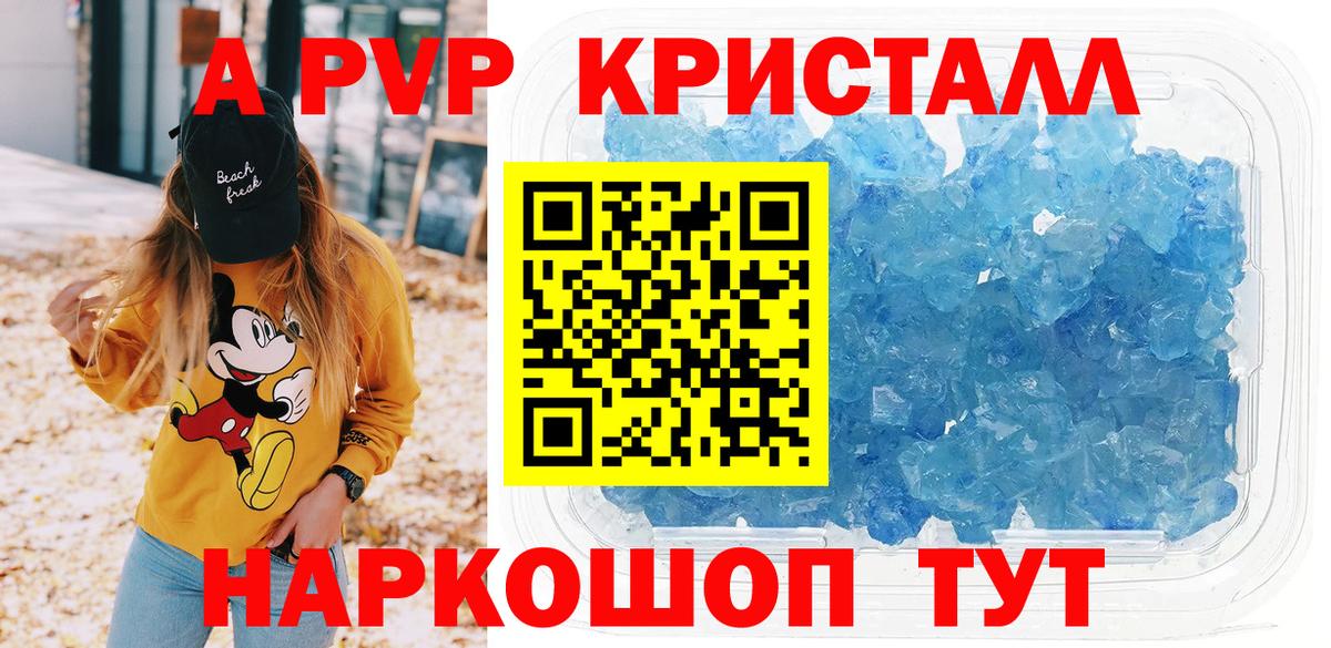 Ленинск-Кузнецкий  A-PVP крисы CK  А ПВП СК  Альфа ПВП Crystall  Вход с VPN 