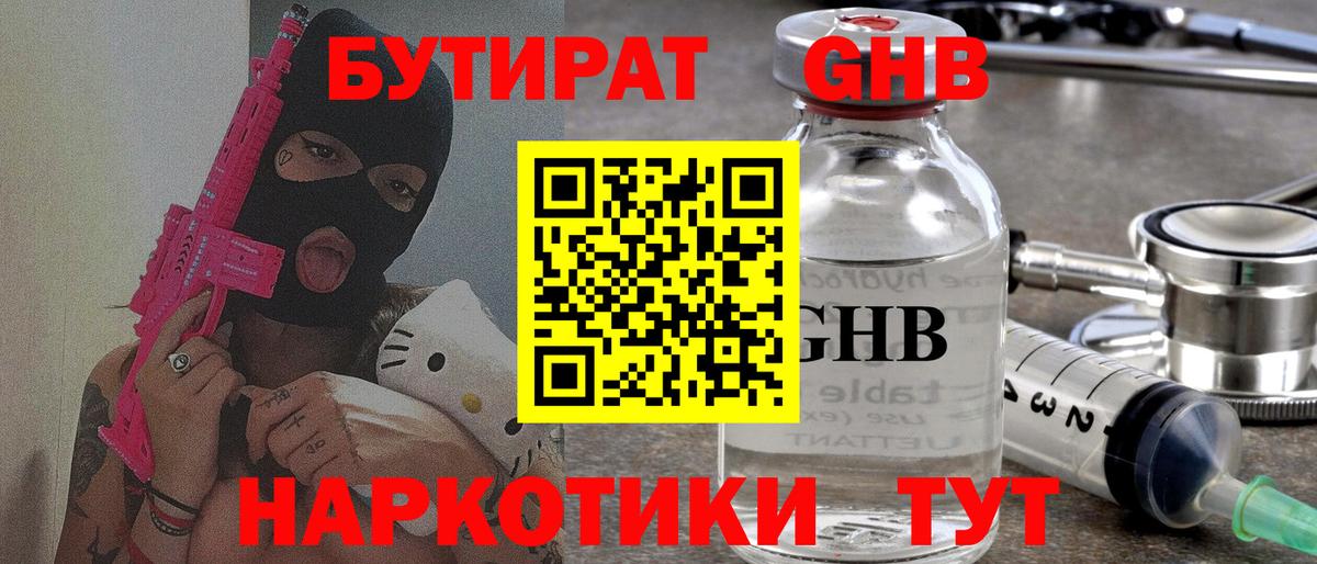 Бутират бутандиол  Вход с VPN  Бутират  Ленинск-Кузнецкий 