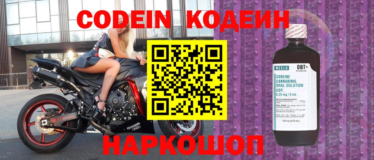 Кодеин напиток Lean (лин)  Вход с VPN  Ленинск-Кузнецкий  Кодеиновый сироп Lean Purple Drank 