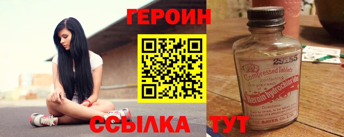 ГЕРОИН  ГЕРОИН VHQ  Вход с VPN  Ленинск-Кузнецкий 