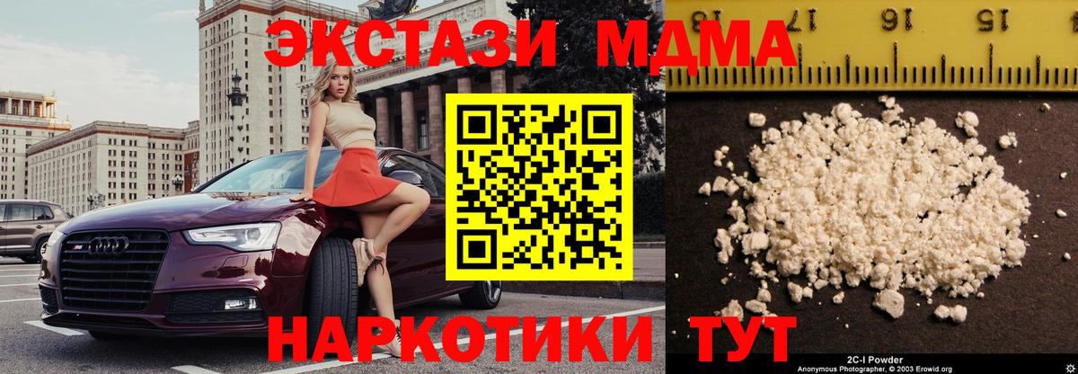 МДМА  MDMA crystal  Вход с VPN  Ленинск-Кузнецкий 