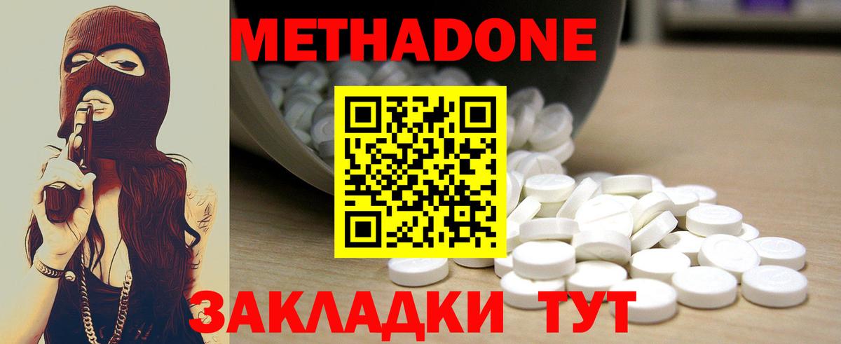 Метадон methadone Ленинск-Кузнецкий